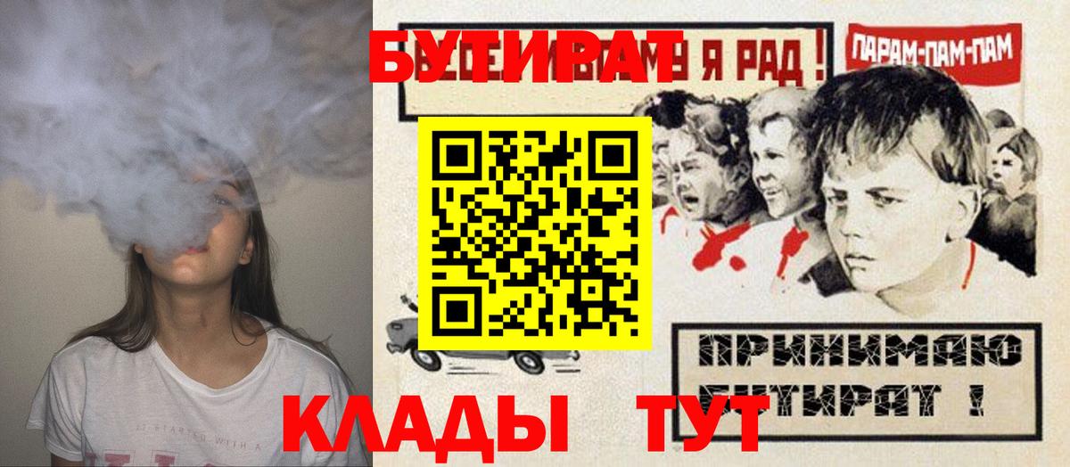 Лесосибирск  Бутират жидкий экстази  Вход с VPN 