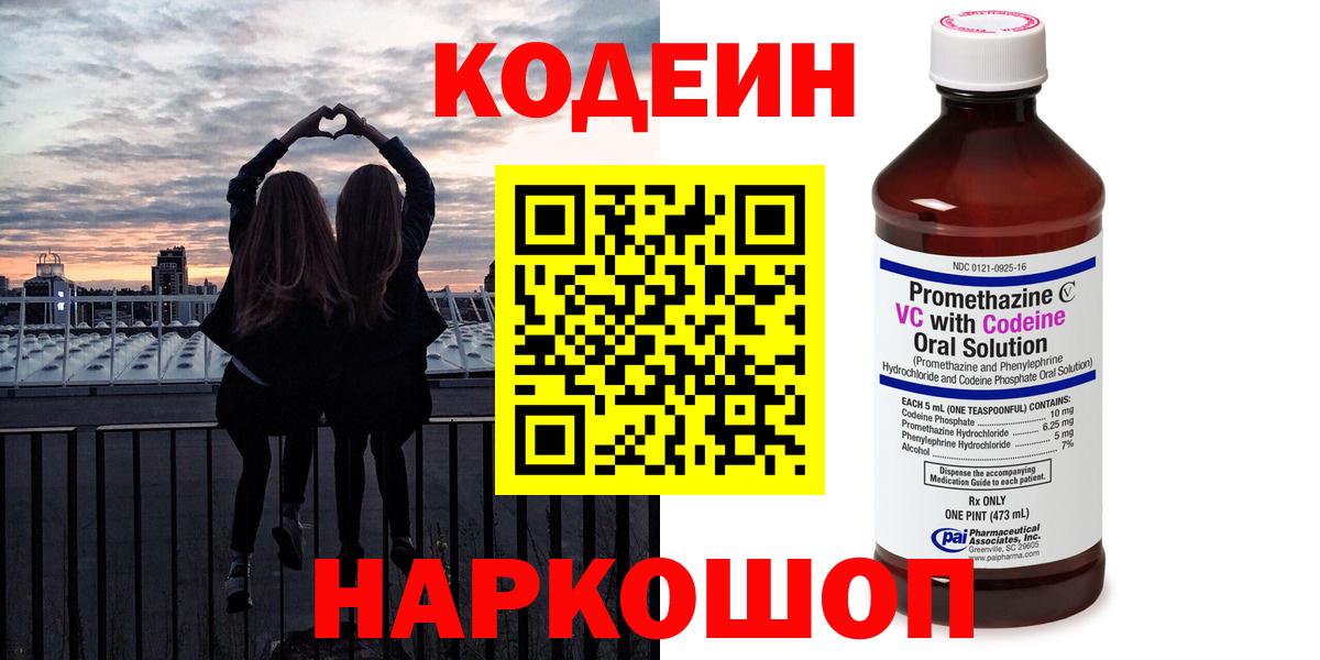 Codein напиток Lean (лин) Лесосибирск