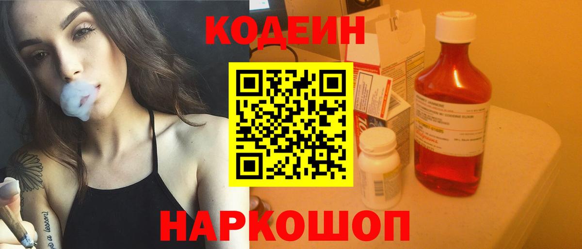 Лесосибирск  Codein напиток Lean (лин)  Вход с VPN  Кодеин напиток Lean (лин) 