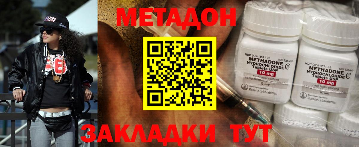 Лесосибирск  Метадон methadone  Вход с VPN  Метадон белоснежный 