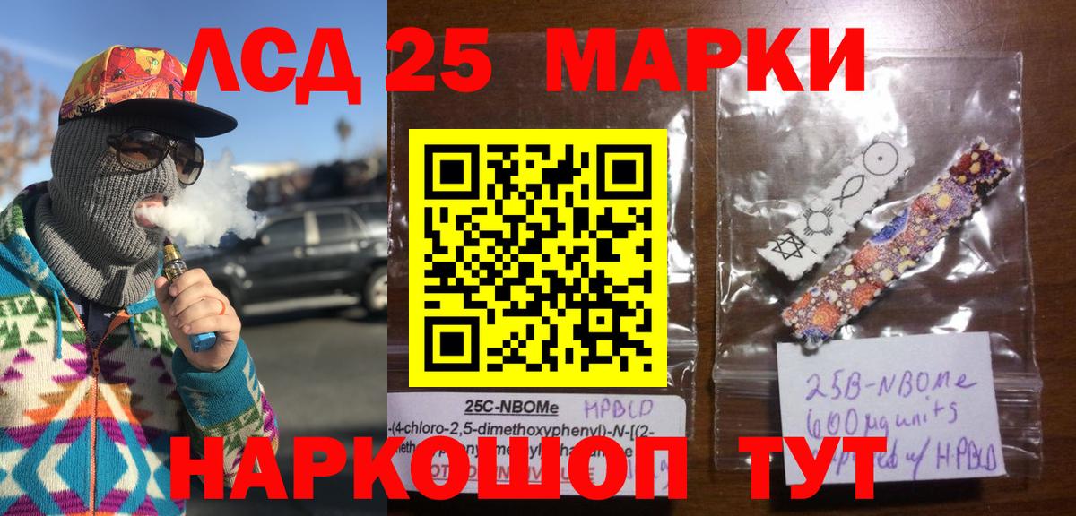 Лесосибирск  Марки 25I-NBOMe 1500мкг  дарнет шоп  Вход с VPN 