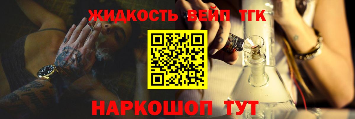 ТГК вейп с тгк Лесосибирск